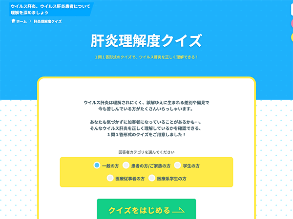 肝炎理解度の試してみたい（肝炎等克服政策研究事業）