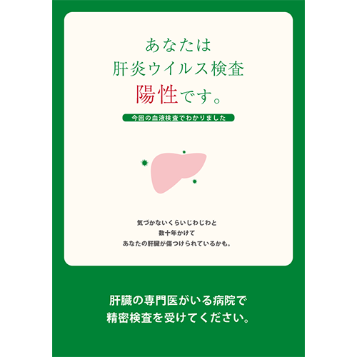 陽性者への説明